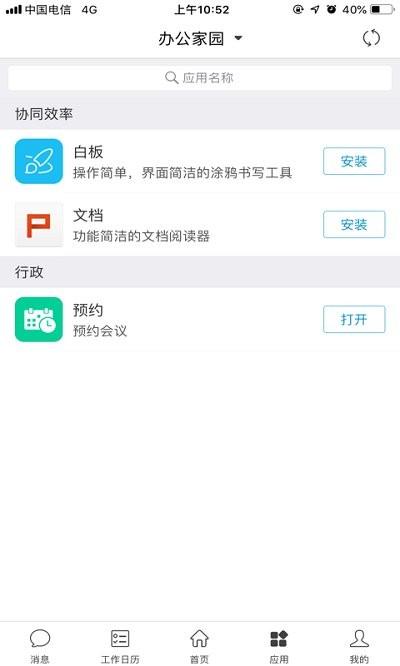 办公助手app下载,办公助手,智能app,办公app