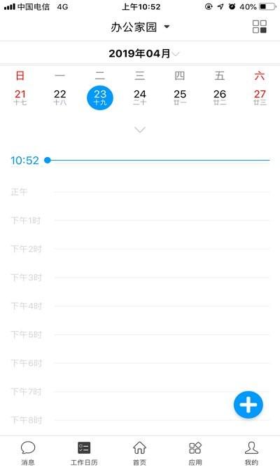 办公助手app下载,办公助手,智能app,办公app