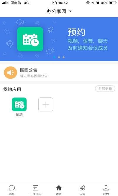 办公助手app下载,办公助手,智能app,办公app