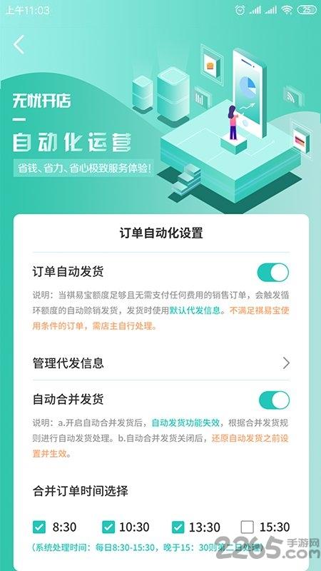 长青管家软件下载,长青管家,店铺管理app,开店app