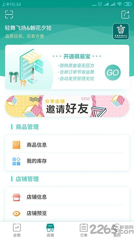 长青管家软件下载,长青管家,店铺管理app,开店app