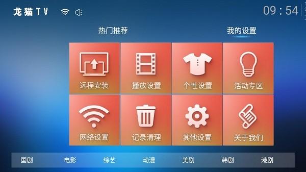 龙猫SMTV最新版下载,龙猫SMTV,电视盒子,追剧app