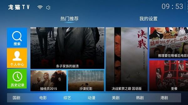 龙猫SMTV最新版下载,龙猫SMTV,电视盒子,追剧app