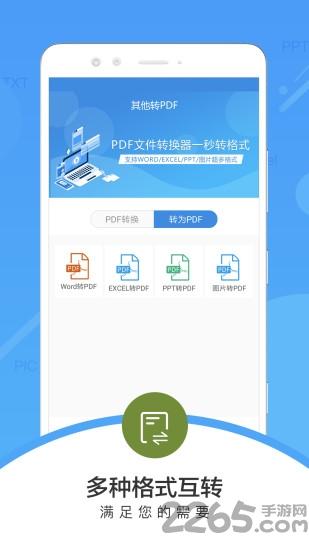 pdf文件转换器手机版下载,pdf文件转换器,pdf软件