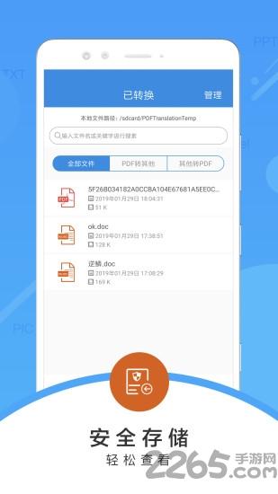pdf文件转换器手机版下载,pdf文件转换器,pdf软件