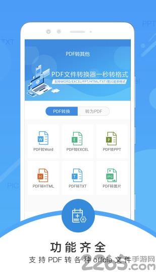 pdf文件转换器手机版下载,pdf文件转换器,pdf软件