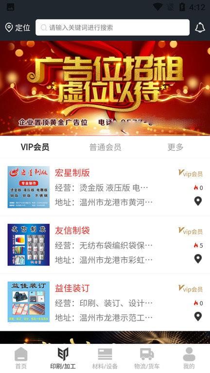 聚印问鼎app下载,聚印问鼎,印刷app,印业app
