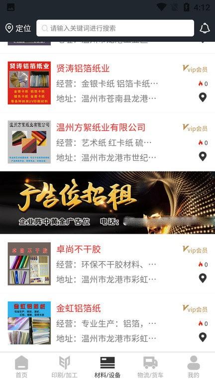 聚印问鼎app下载,聚印问鼎,印刷app,印业app