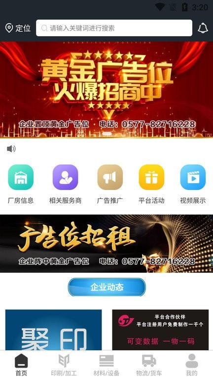 聚印问鼎app下载,聚印问鼎,印刷app,印业app