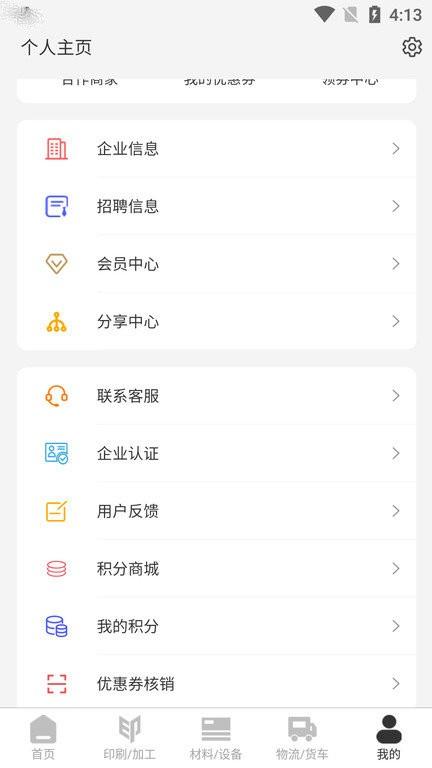 聚印问鼎app下载,聚印问鼎,印刷app,印业app