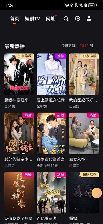 短剧tv版下载,短剧tv,短剧app,视频app