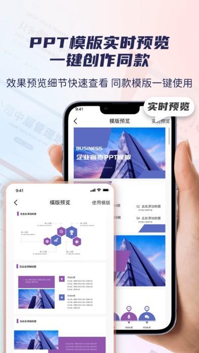 爱做pptapp下载,爱做ppt,pptapp,文档app