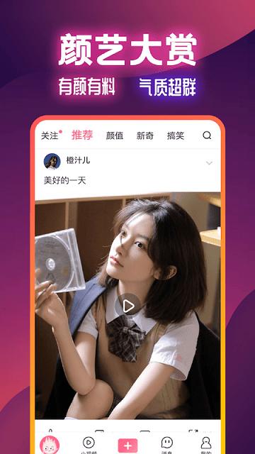 火苗视频官方版下载,火苗视频,短视频app,搞笑app