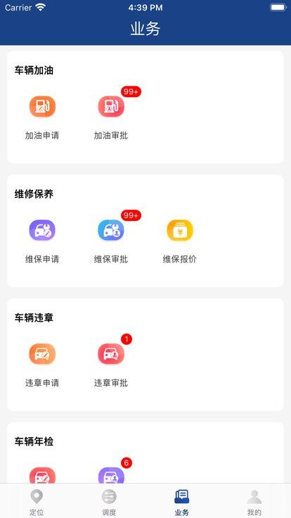 泸州公务用车管理平台app下载,泸州公务用车,公务车管理app,泸州app