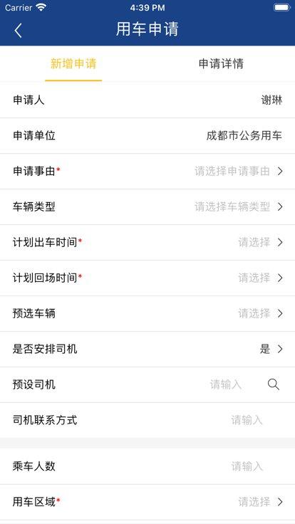 泸州公务用车管理平台app下载,泸州公务用车,公务车管理app,泸州app