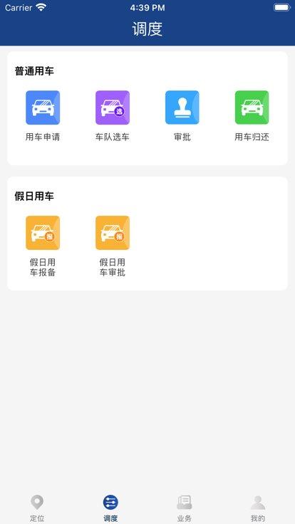 泸州公务用车管理平台app下载,泸州公务用车,公务车管理app,泸州app