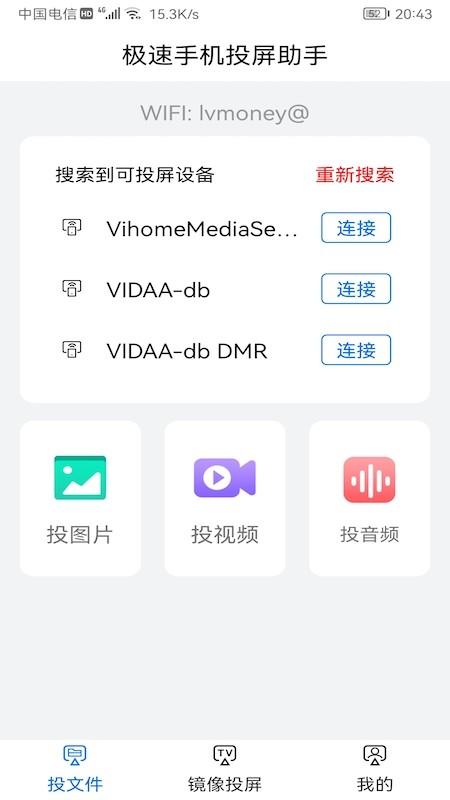 巨好看投屏app下载,投屏app,工具app,巨好看投屏