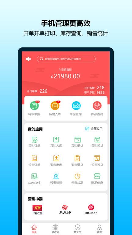 象过河进销存财务软件下载,进销存财务,进销存app,财务app