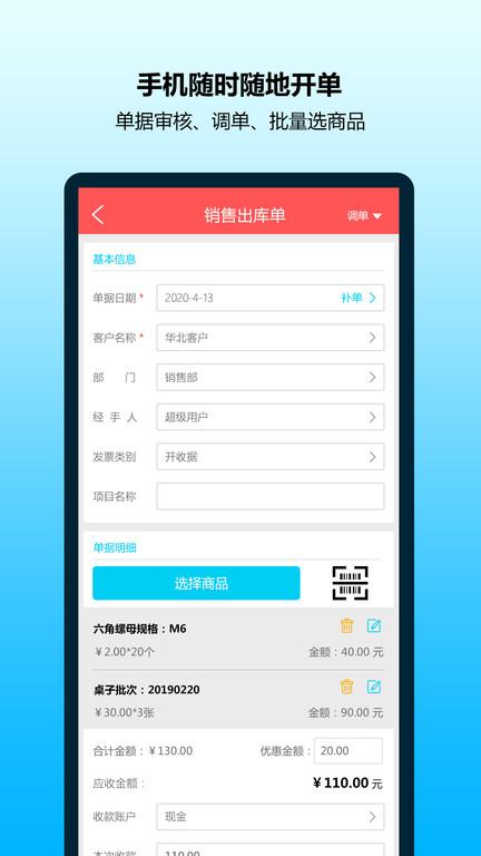 象过河进销存财务软件下载,进销存财务,进销存app,财务app