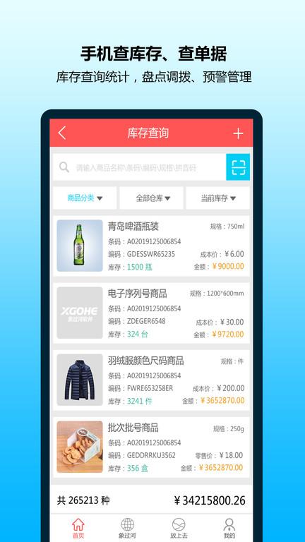 象过河进销存财务软件下载,进销存财务,进销存app,财务app