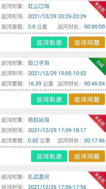 内蒙古河湖长官方版下载,内蒙古河湖长,办公app,水利app