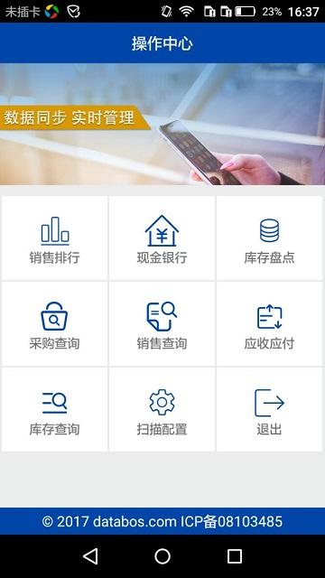 数据博世通用云管理软件下载,数据博世通用云管理,管理app,办公app