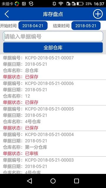 数据博世通用云管理软件下载,数据博世通用云管理,管理app,办公app