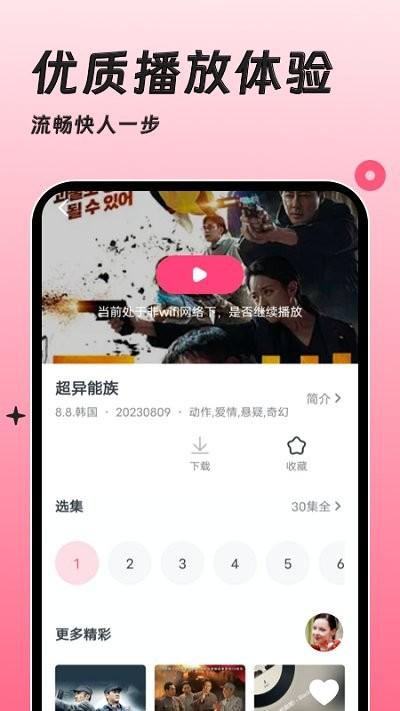 韩剧大全tv网app下载,韩剧大全tv网,韩剧app,追剧app