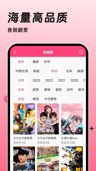 韩剧大全tv网app下载,韩剧大全tv网,韩剧app,追剧app