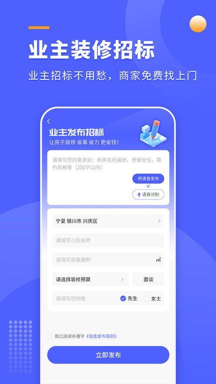 装修拓客宝app下载,装修拓客宝,装修app,接单app