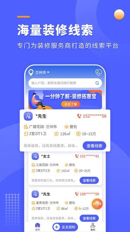 装修拓客宝app下载,装修拓客宝,装修app,接单app