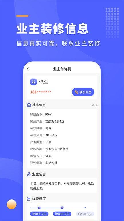 装修拓客宝app下载,装修拓客宝,装修app,接单app