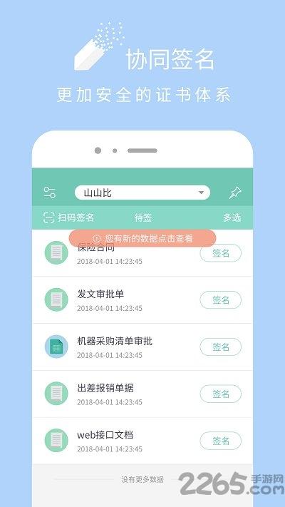 协同签名系统下载,协同签名,协同app,办公app