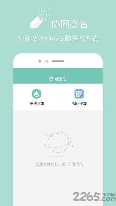 协同签名系统下载,协同签名,协同app,办公app