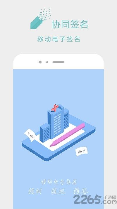 协同签名系统下载,协同签名,协同app,办公app