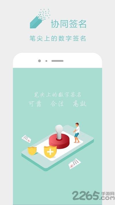 协同签名系统下载,协同签名,协同app,办公app